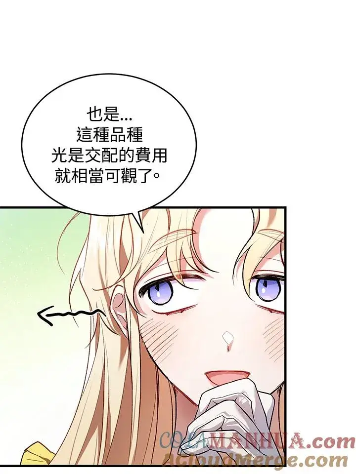 《重置女士》第17话图73