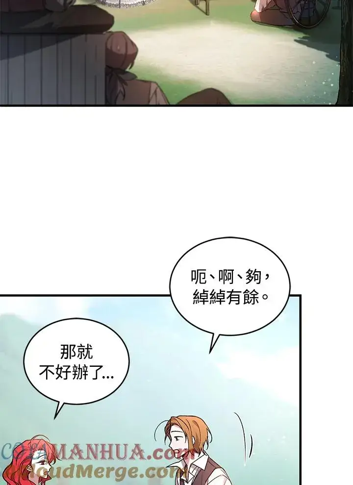 《重置女士》第17话图81