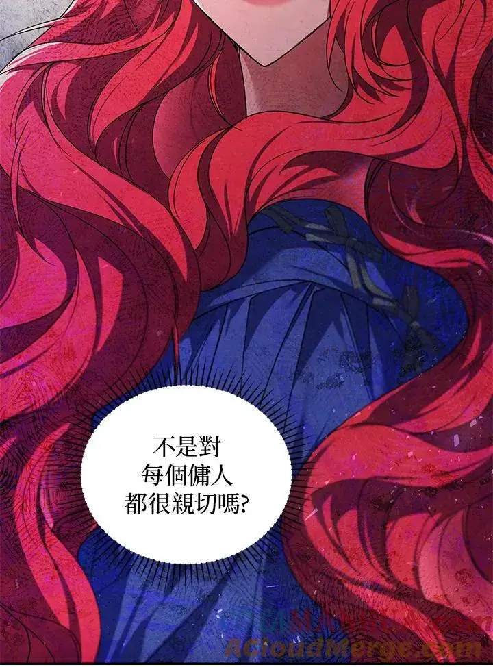 漫画《重置女士》第19话第101张图
