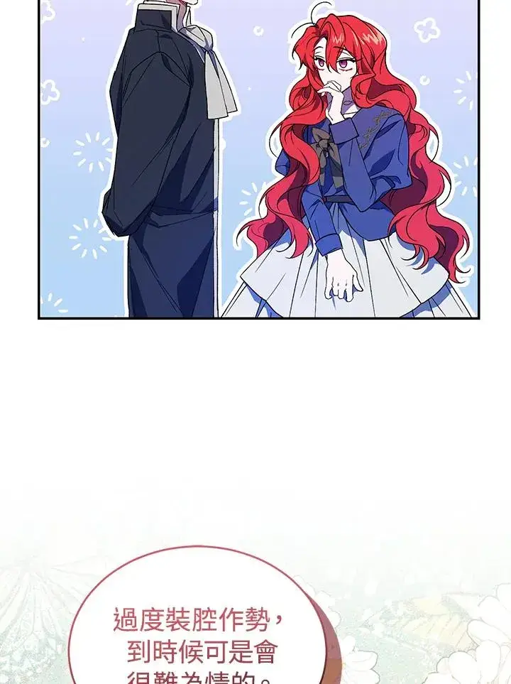 漫画《重置女士》第19话第23张图