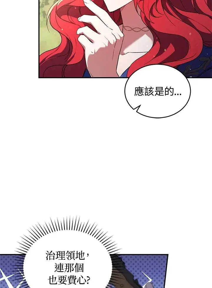 漫画《重置女士》第19话第39张图