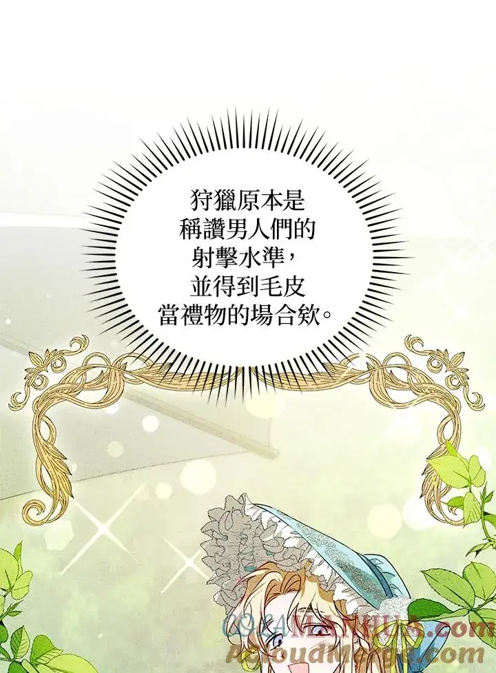 漫画《重置女士》第19话第41张图