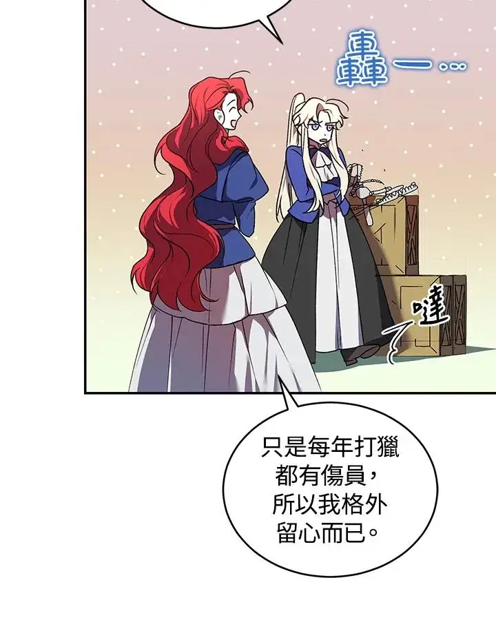 漫画《重置女士》第19话第51张图
