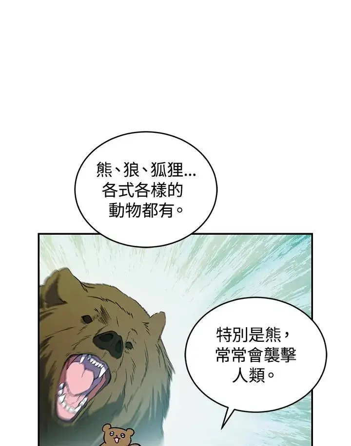 漫画《重置女士》第19话第52张图