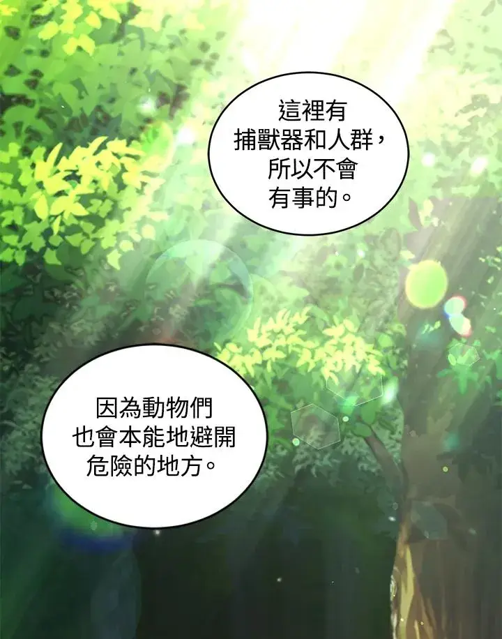 漫画《重置女士》第19话第55张图