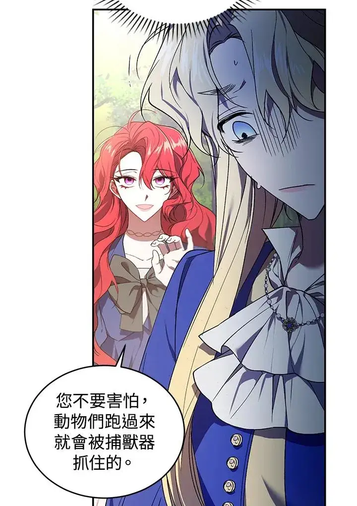 漫画《重置女士》第19话第60张图