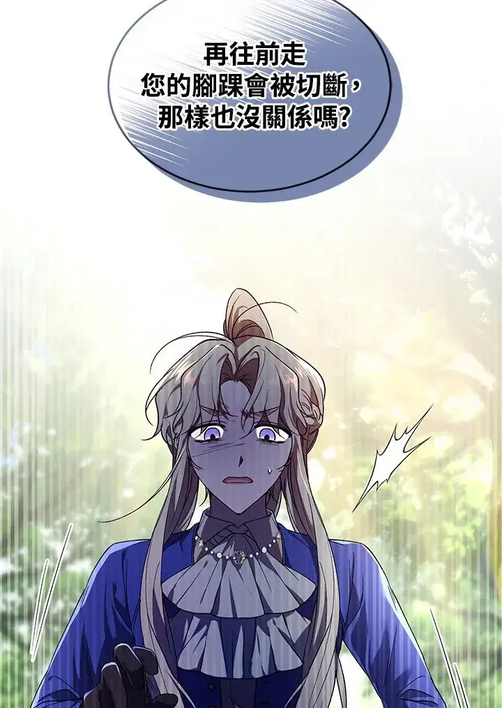 漫画《重置女士》第19话第67张图