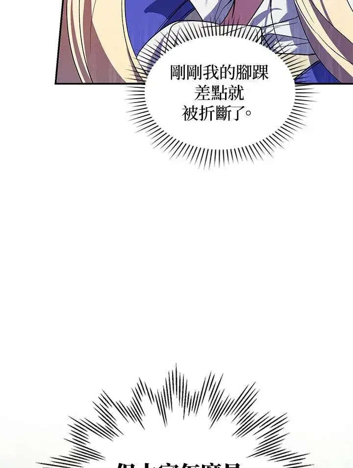 漫画《重置女士》第19话第74张图
