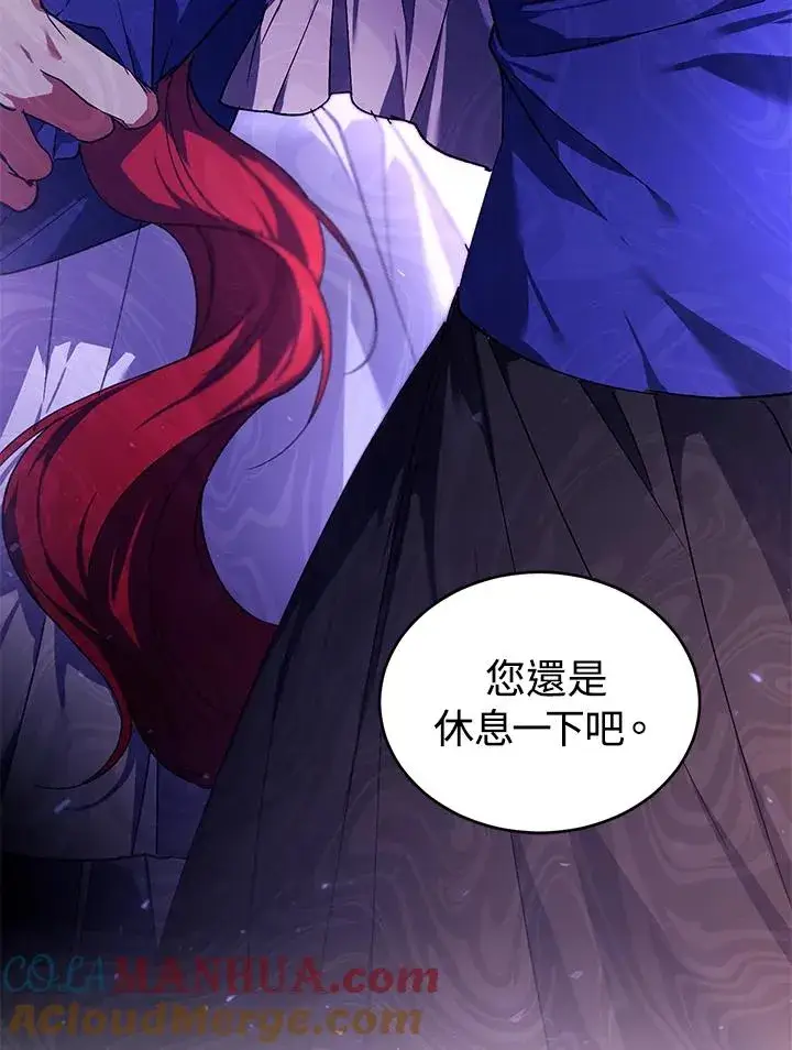 漫画《重置女士》第19话第81张图