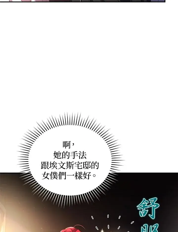 漫画《重置女士》第19话第86张图