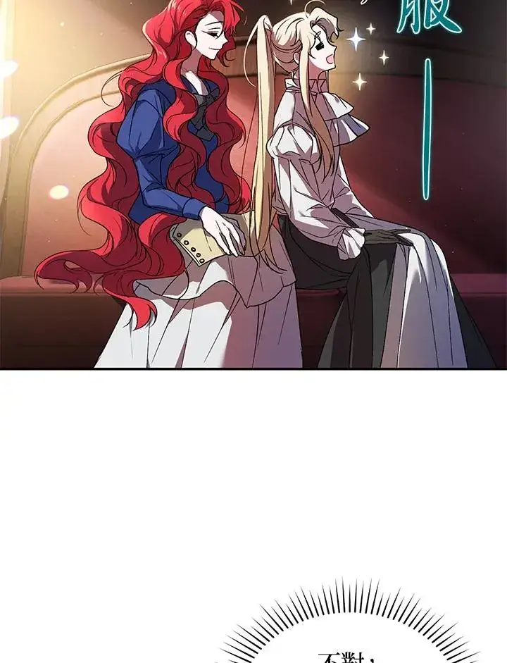 漫画《重置女士》第19话第87张图