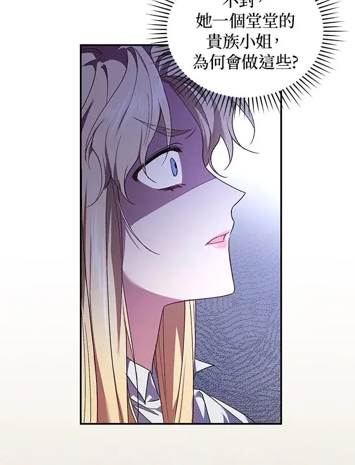 漫画《重置女士》第19话第88张图