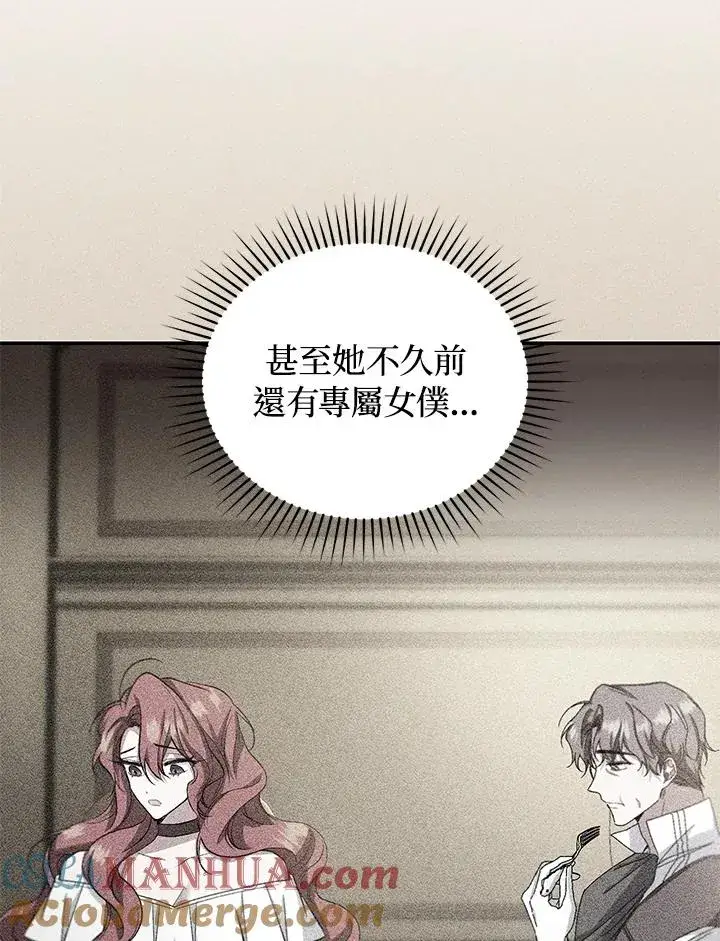 漫画《重置女士》第19话第89张图