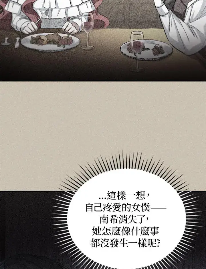 漫画《重置女士》第19话第90张图
