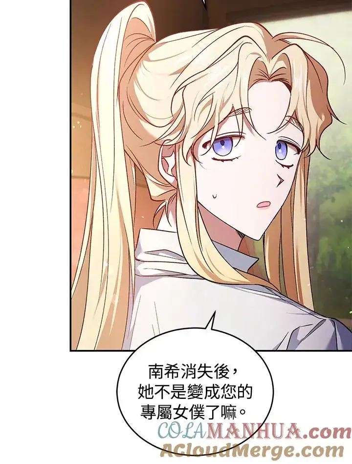 漫画《重置女士》第19话第93张图