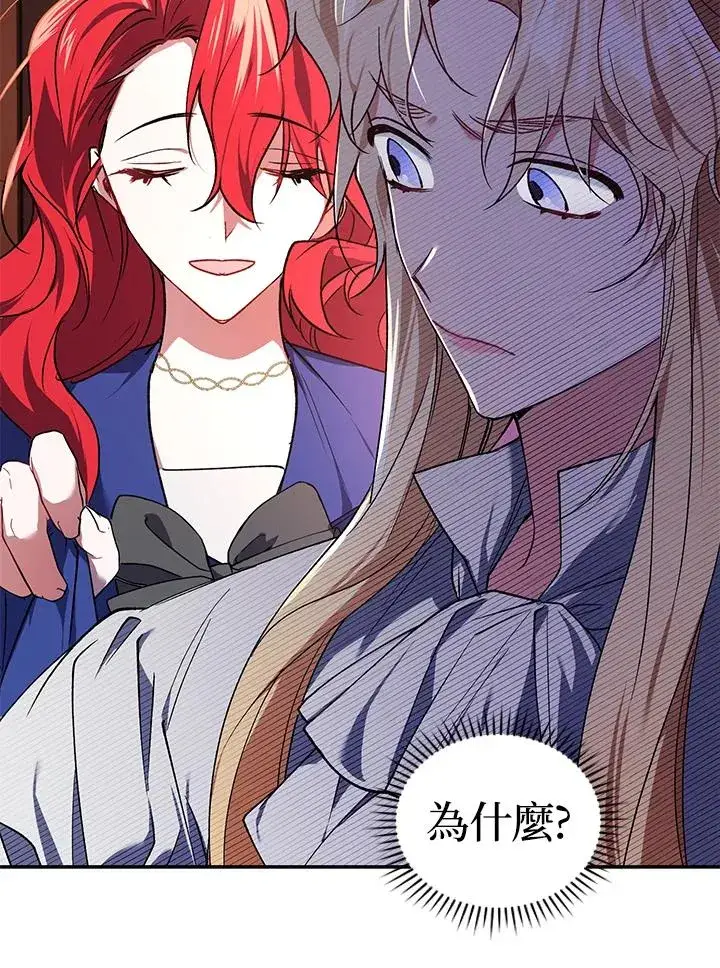 漫画《重置女士》第19话第96张图