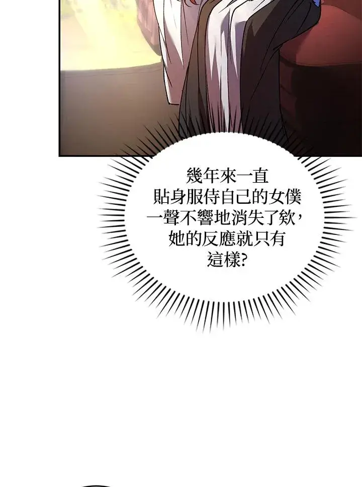 漫画《重置女士》第19话第98张图