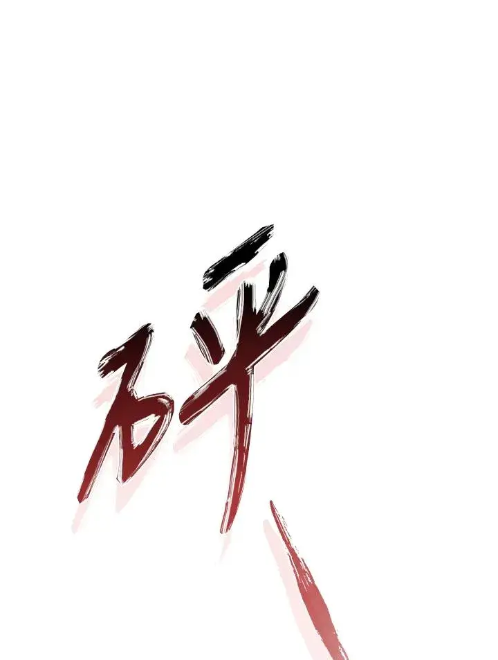 漫画《重置女士》第21话第106张图