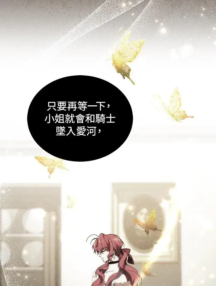 漫画《重置女士》第21话第114张图