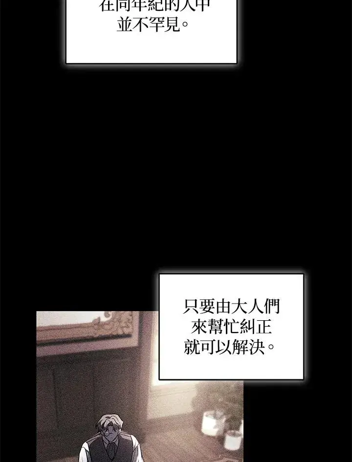 漫画《重置女士》第21话第16张图