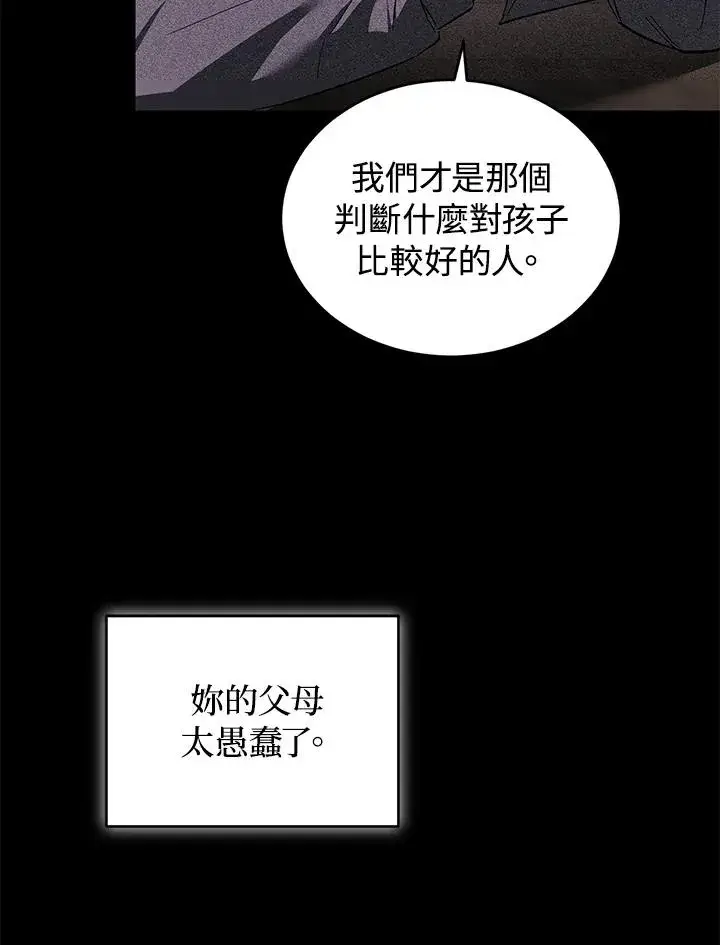 漫画《重置女士》第21话第19张图