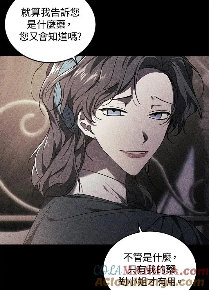 漫画《重置女士》第21话第25张图