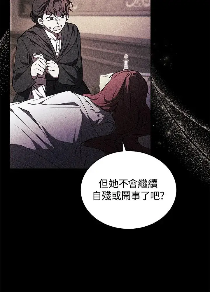 漫画《重置女士》第21话第32张图