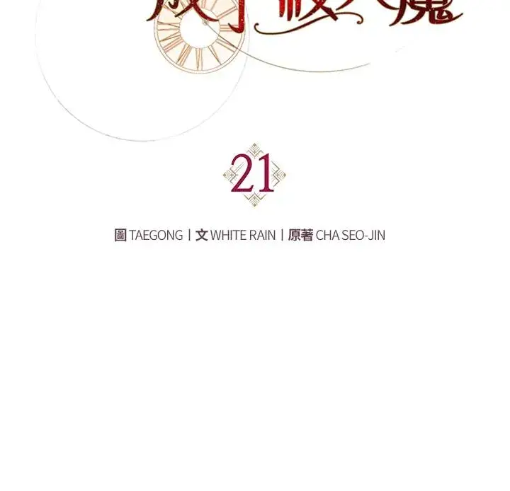 漫画《重置女士》第21话第46张图