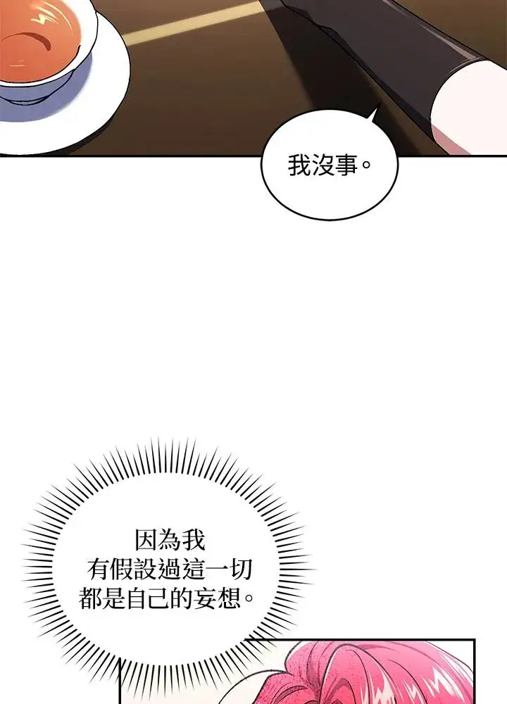 漫画《重置女士》第21话第48张图
