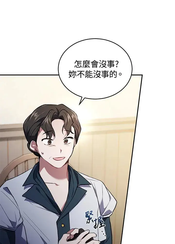 漫画《重置女士》第21话第50张图