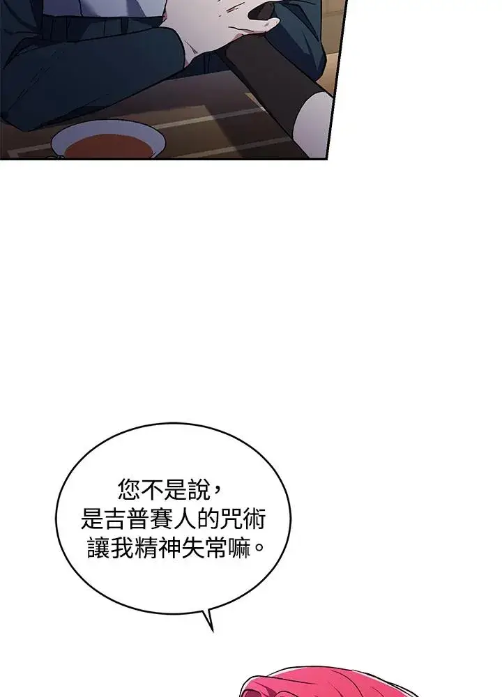 漫画《重置女士》第21话第51张图