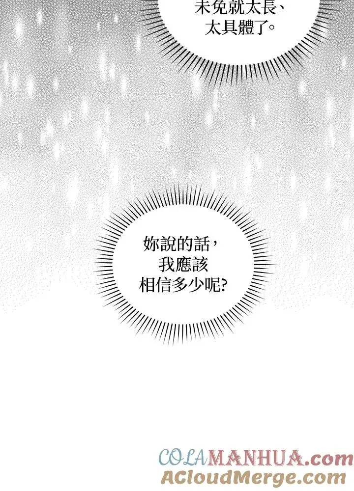 漫画《重置女士》第21话第53张图