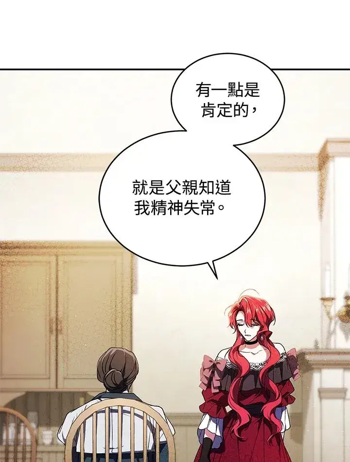 漫画《重置女士》第21话第54张图