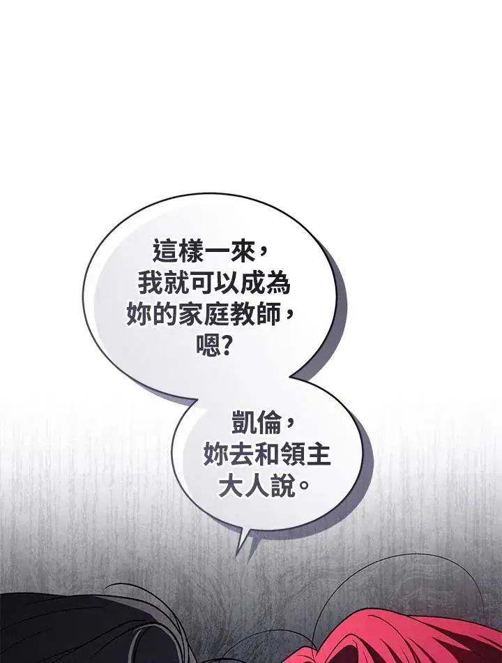 漫画《重置女士》第21话第59张图