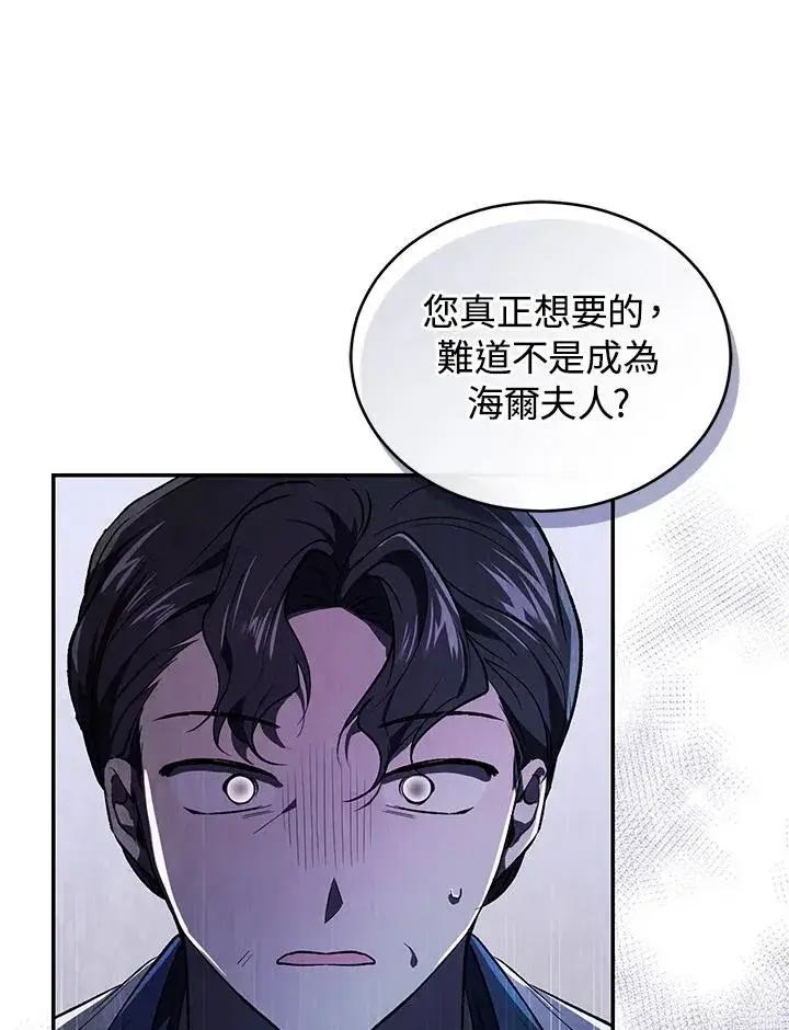 漫画《重置女士》第21话第64张图