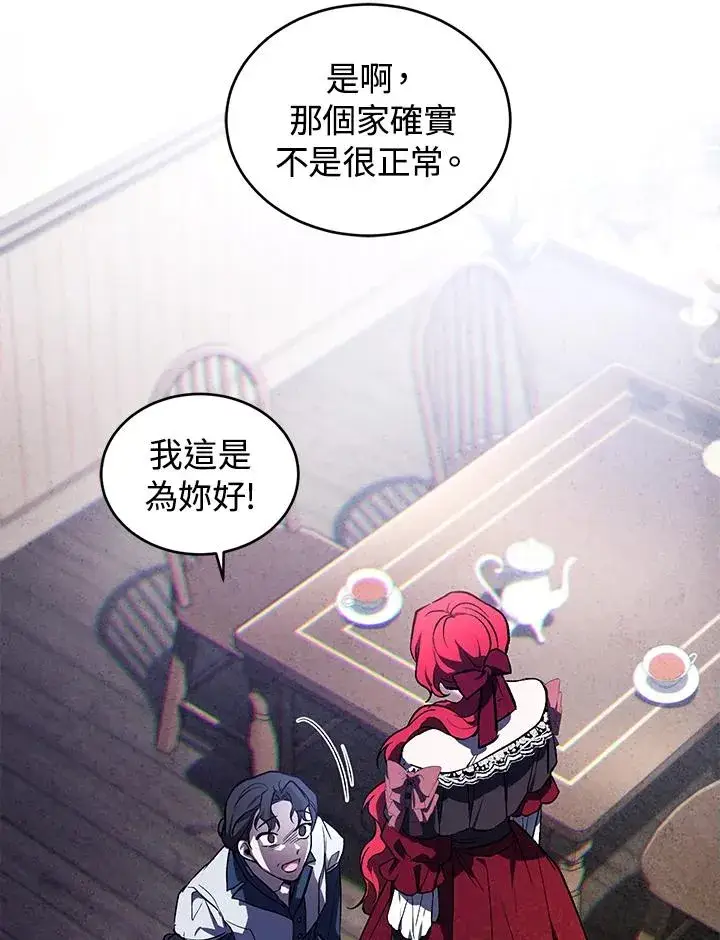 漫画《重置女士》第21话第67张图