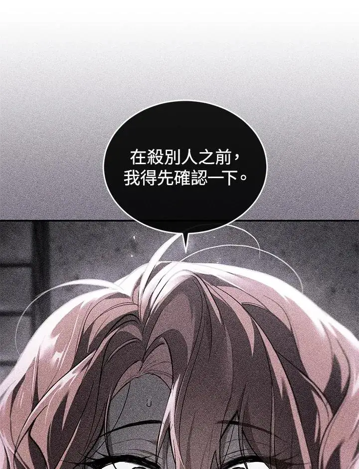 漫画《重置女士》第21话第72张图