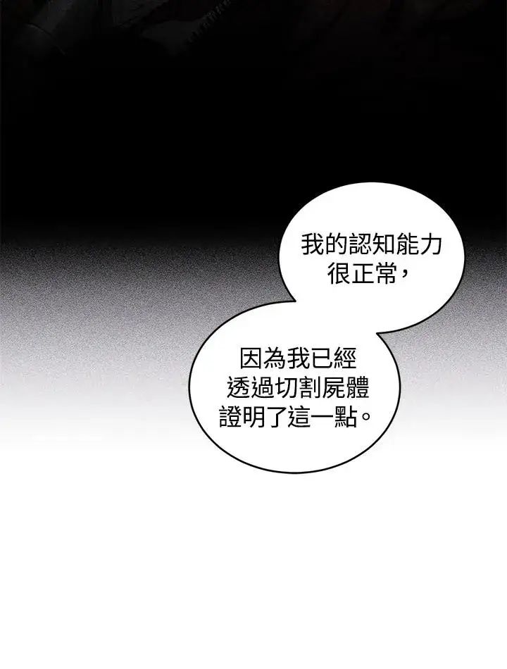 漫画《重置女士》第21话第74张图