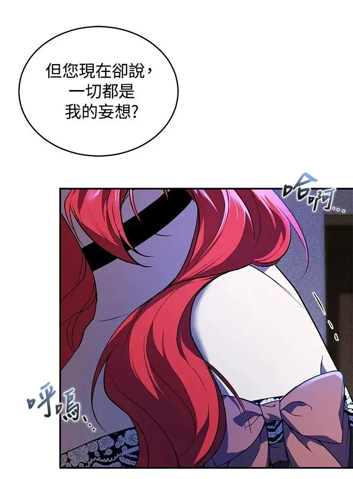 漫画《重置女士》第21话第75张图