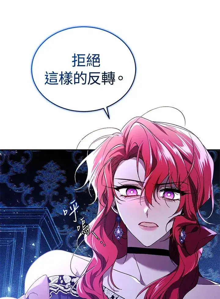 漫画《重置女士》第21话第78张图