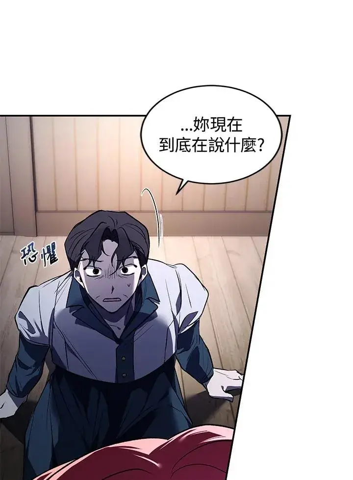 漫画《重置女士》第21话第80张图