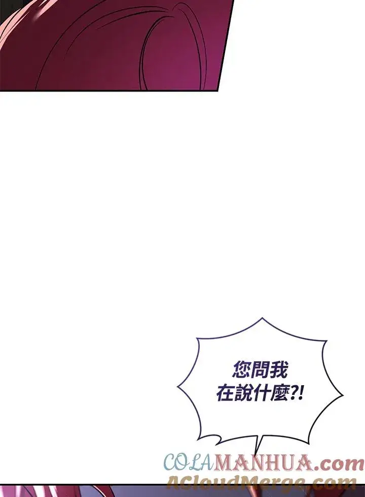 漫画《重置女士》第21话第81张图