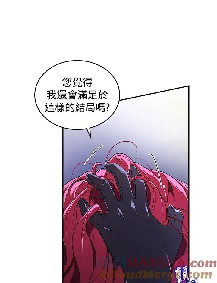 漫画《重置女士》第21话第85张图