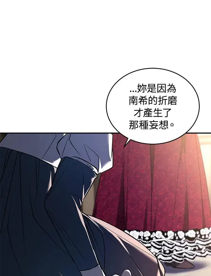 漫画《重置女士》第21话第88张图