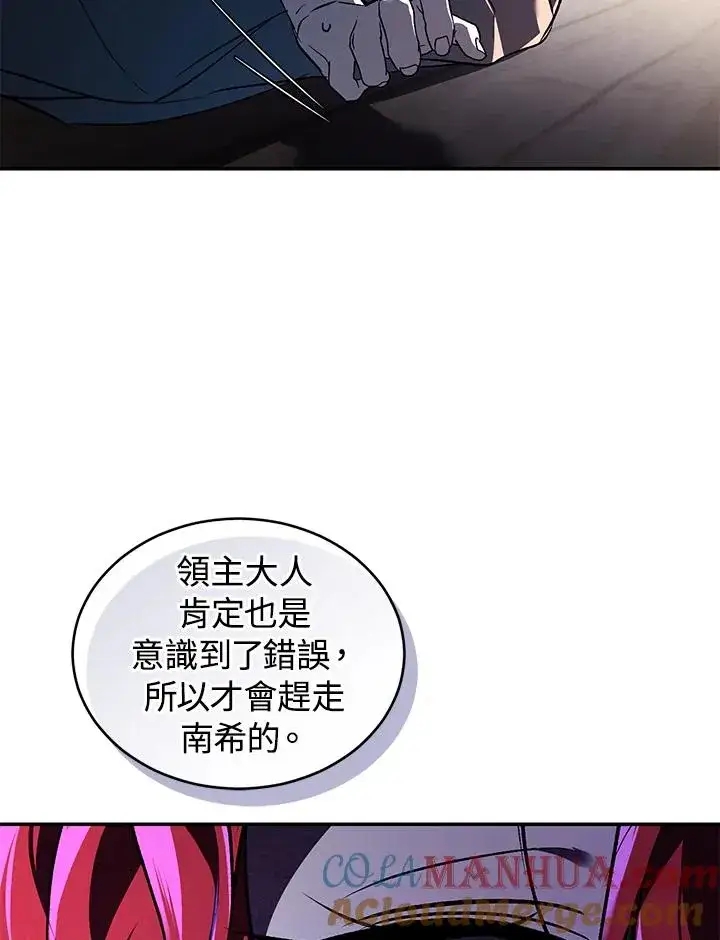 漫画《重置女士》第21话第89张图