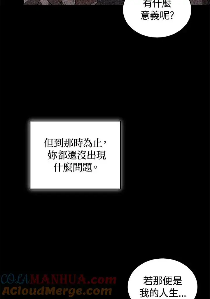漫画《重置女士》第21话第9张图