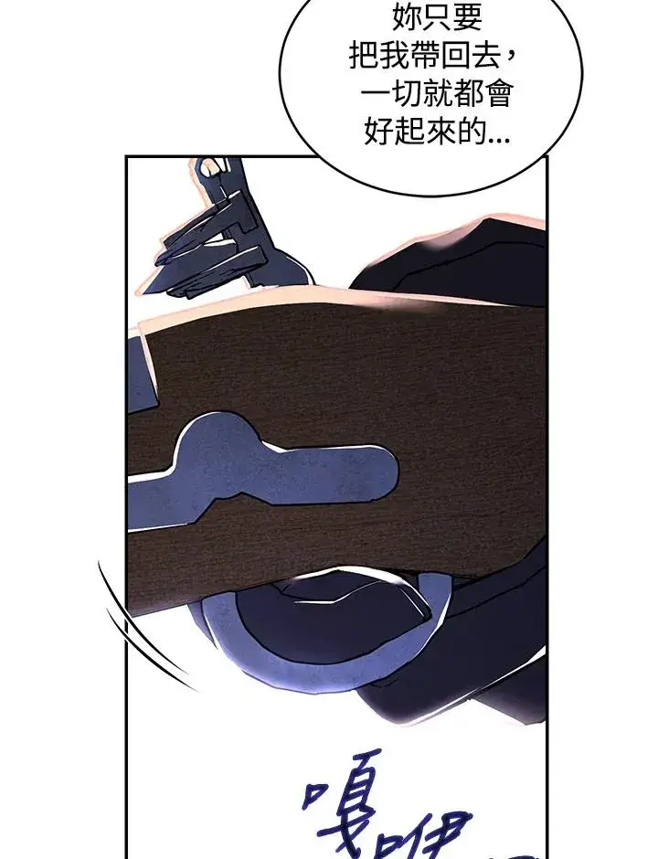 漫画《重置女士》第21话第91张图