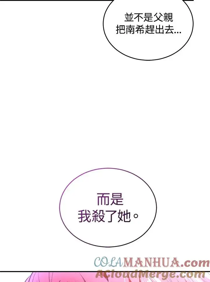 漫画《重置女士》第21话第97张图