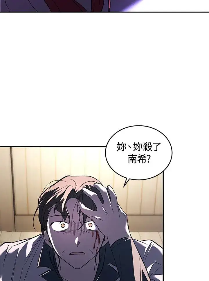 漫画《重置女士》第21话第99张图