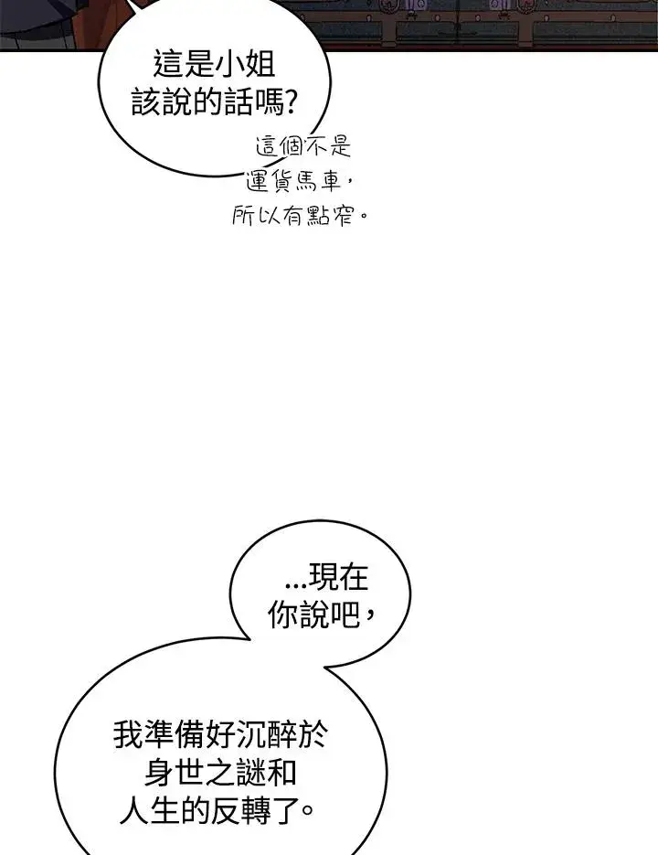 漫画《重置女士》第22话第30张图